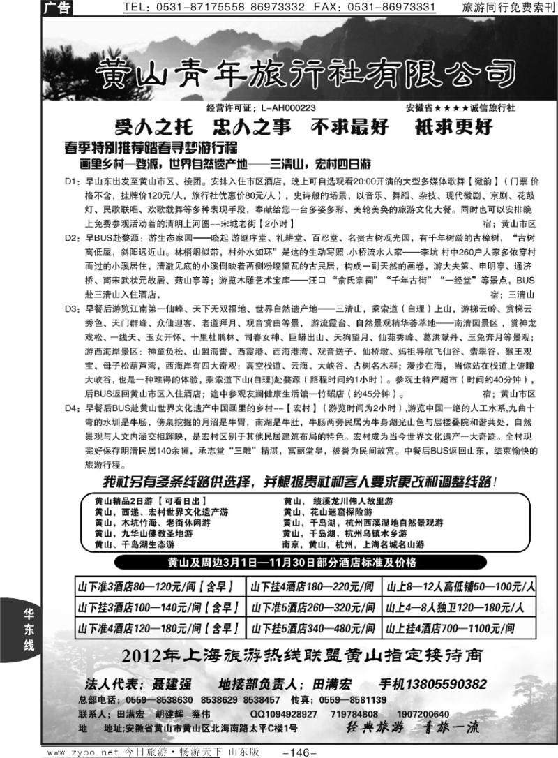 146p黄山青年旅行社