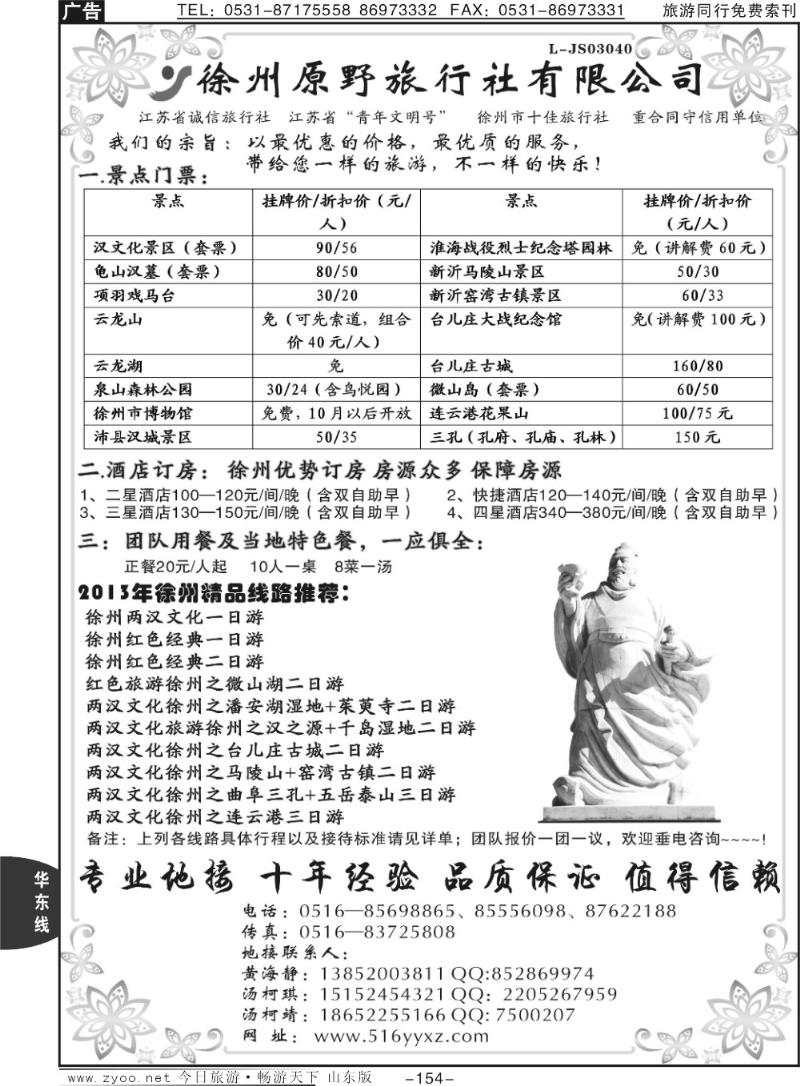 154p徐州原野旅行社有限公司
