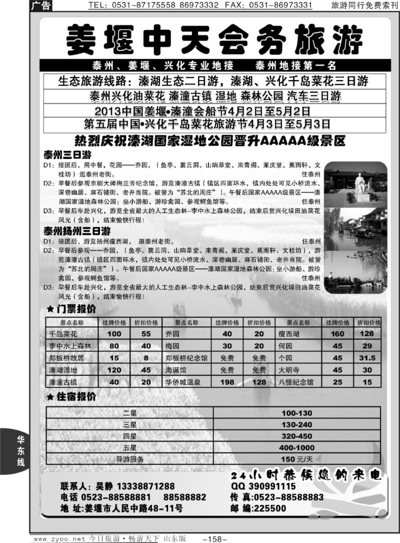 158p姜堰中天会务旅游