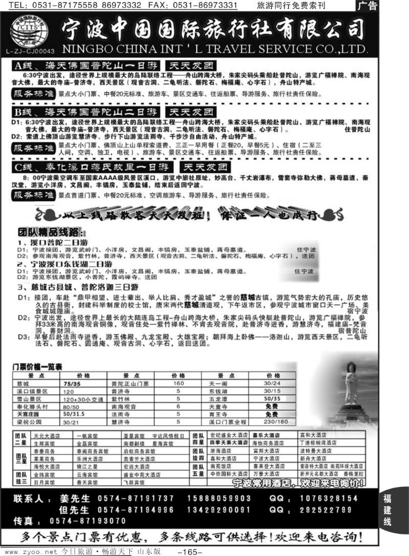 165p宁波中国国际旅行社有限公司
