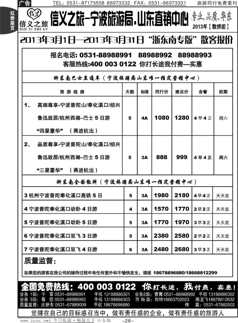 红册扉页26p信义之旅—浙东南