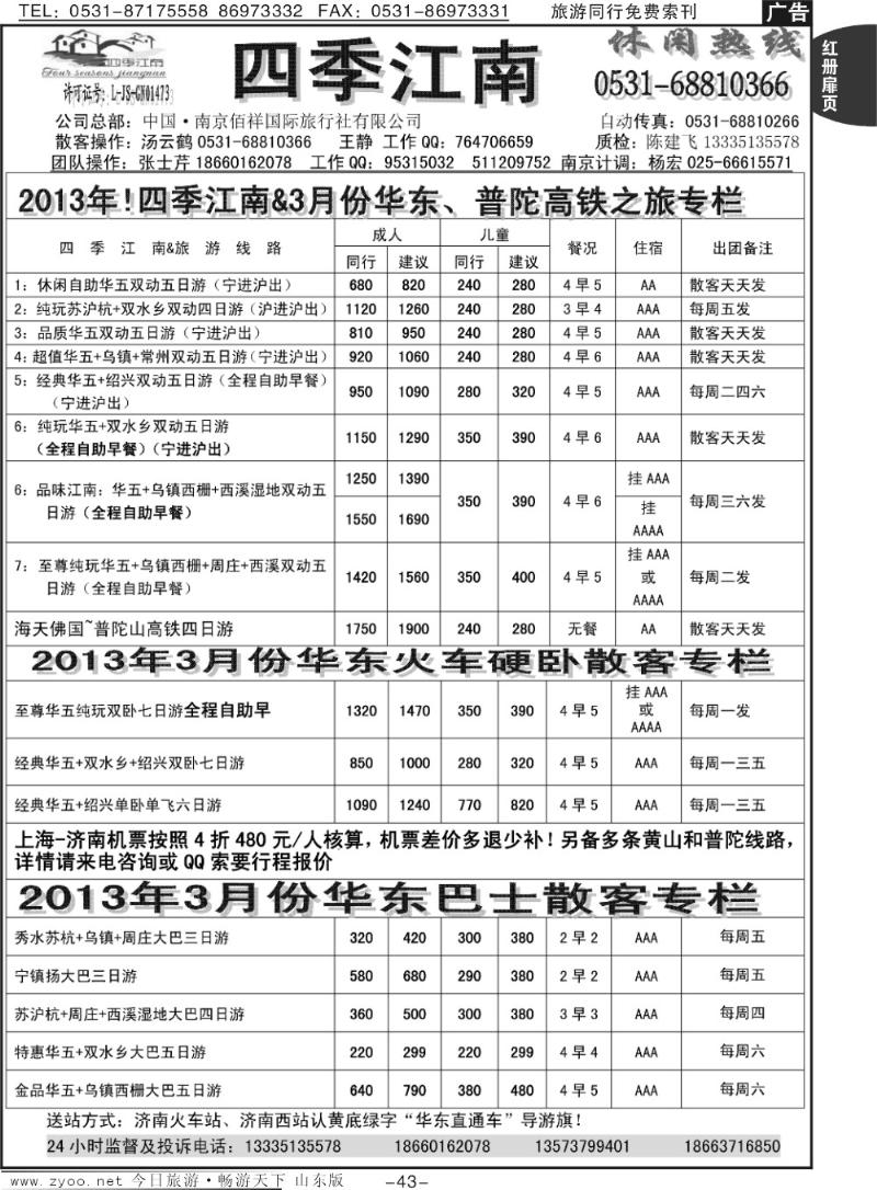 红册扉页43p四季江南-南京佰详旅行社有限公司