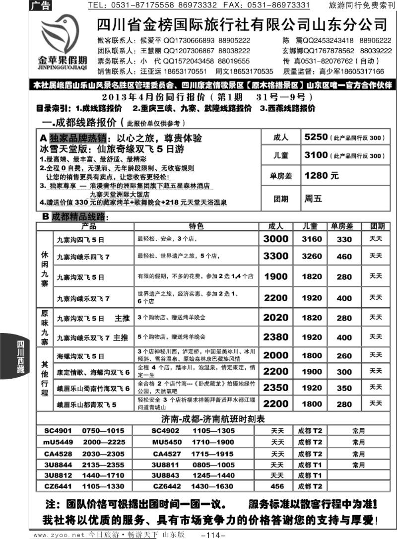 114p金苹果假期