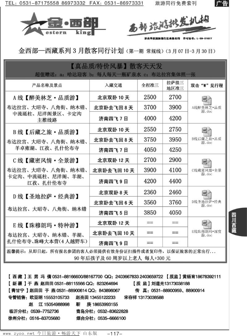 117p金西部