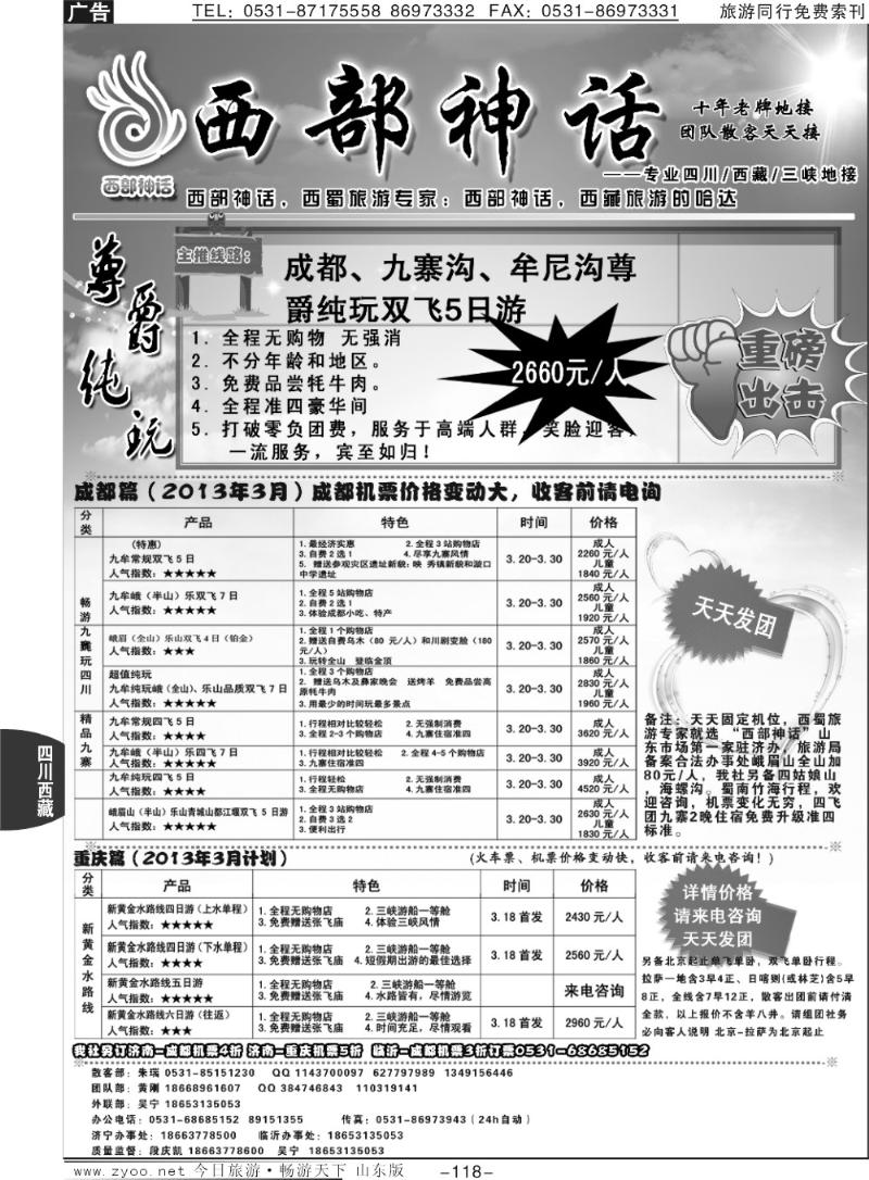 118p西部神话
