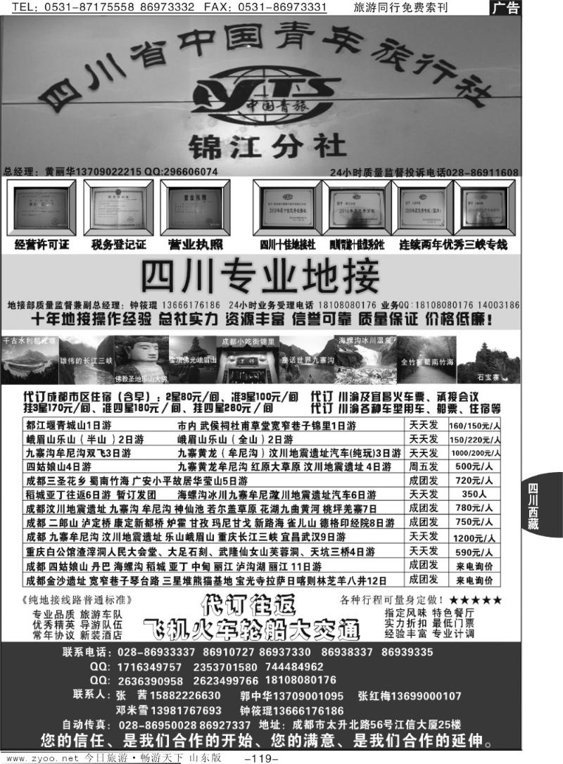 119p四川专业地接