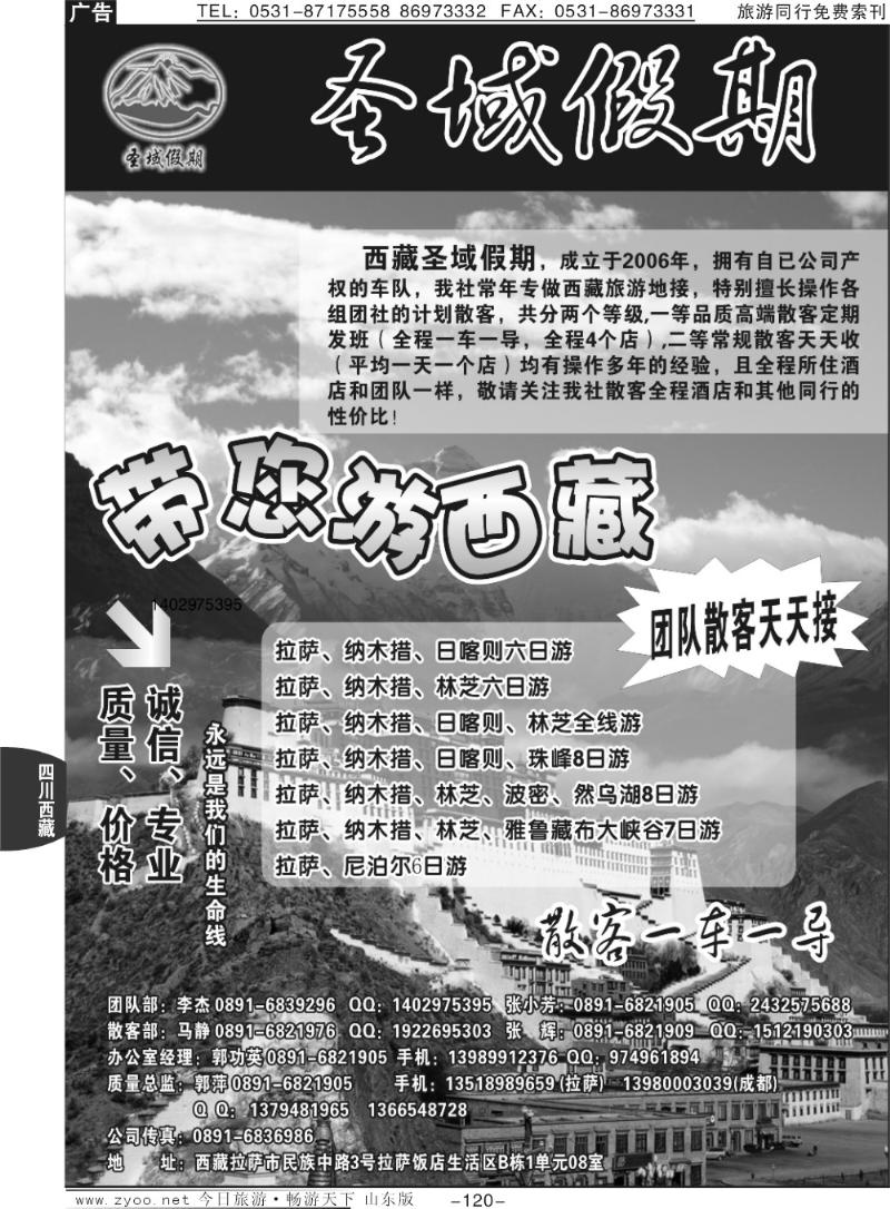 120p西藏地接——圣域假期