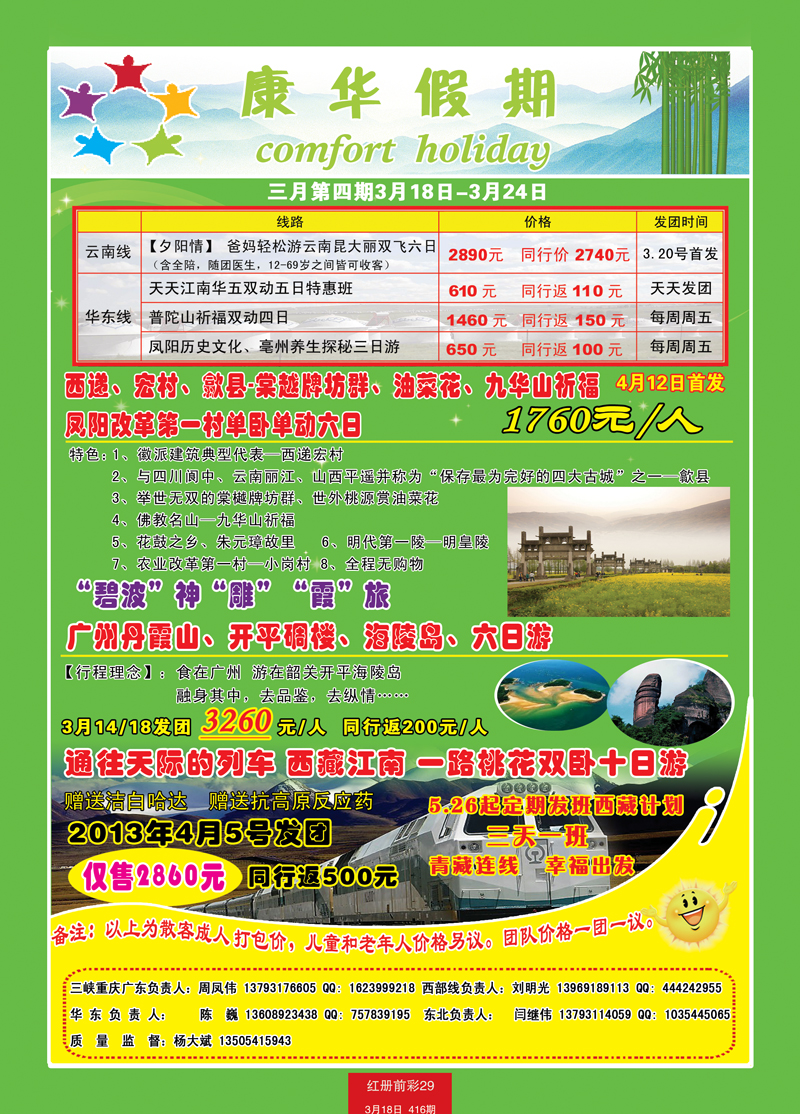 红册前彩29康华