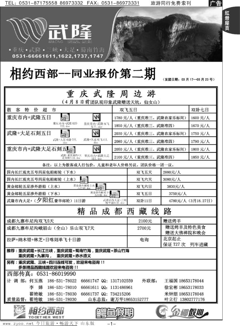 红册扉页1p龙行天下—武隆