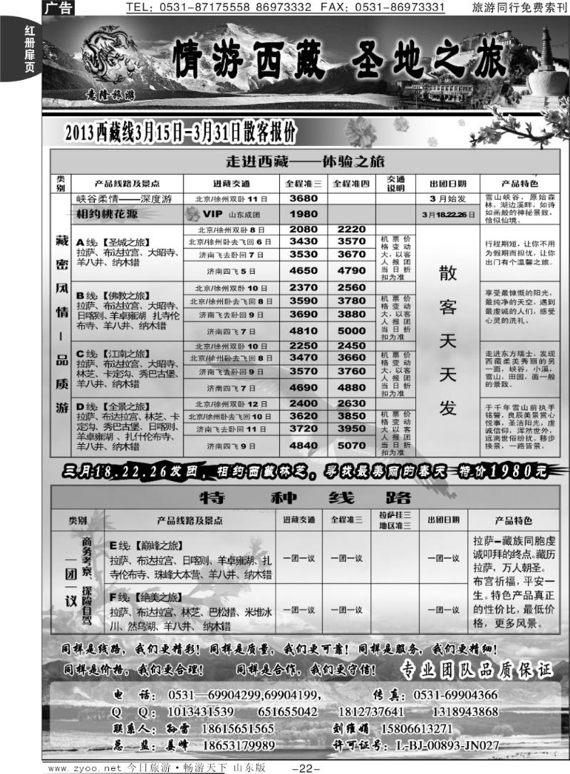 红册扉页22p意隆旅游—北京意隆寰宇国际旅行社