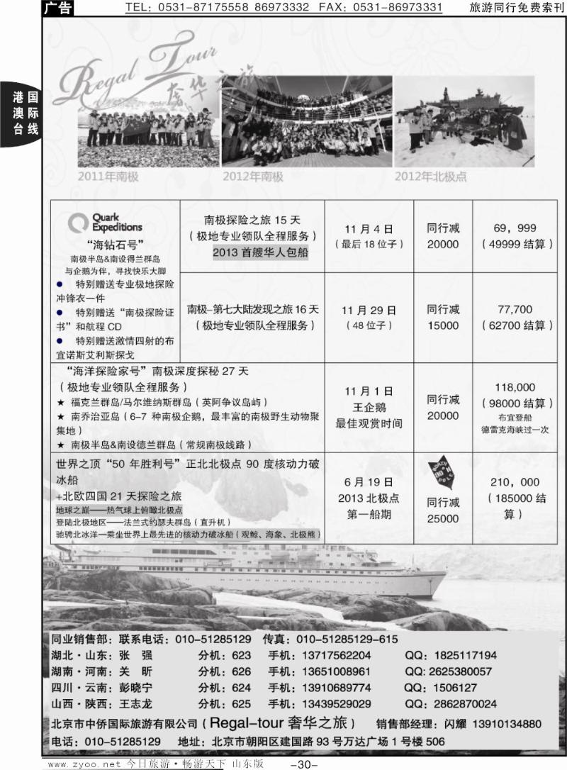 30p南美奢华之旅·南极、北极点