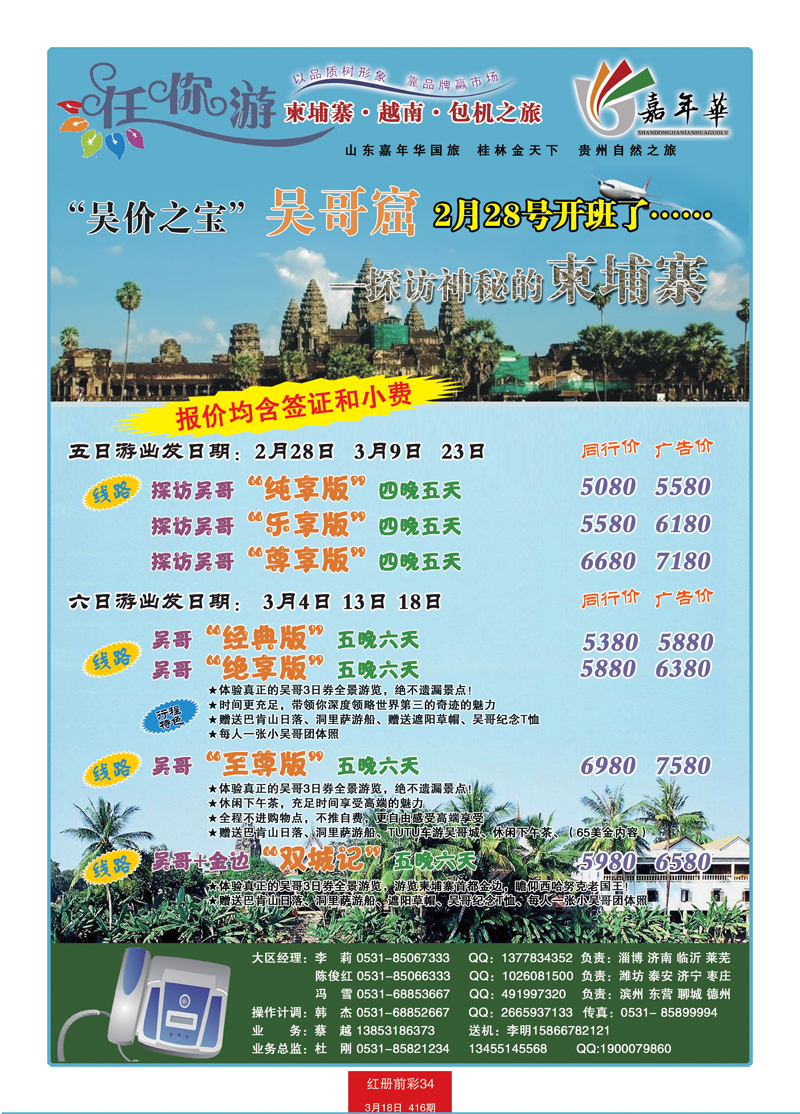 红册前彩34任你游柬埔寨