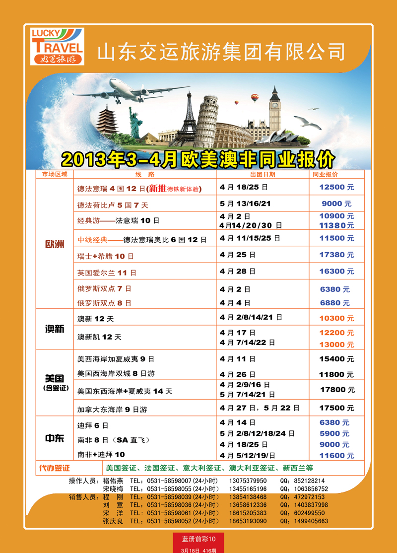 蓝册前彩10交运欧美澳非