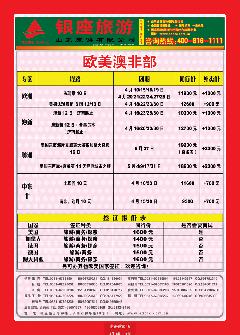 蓝册前彩16山东旅游—山东银座旅游集团44欧美澳非