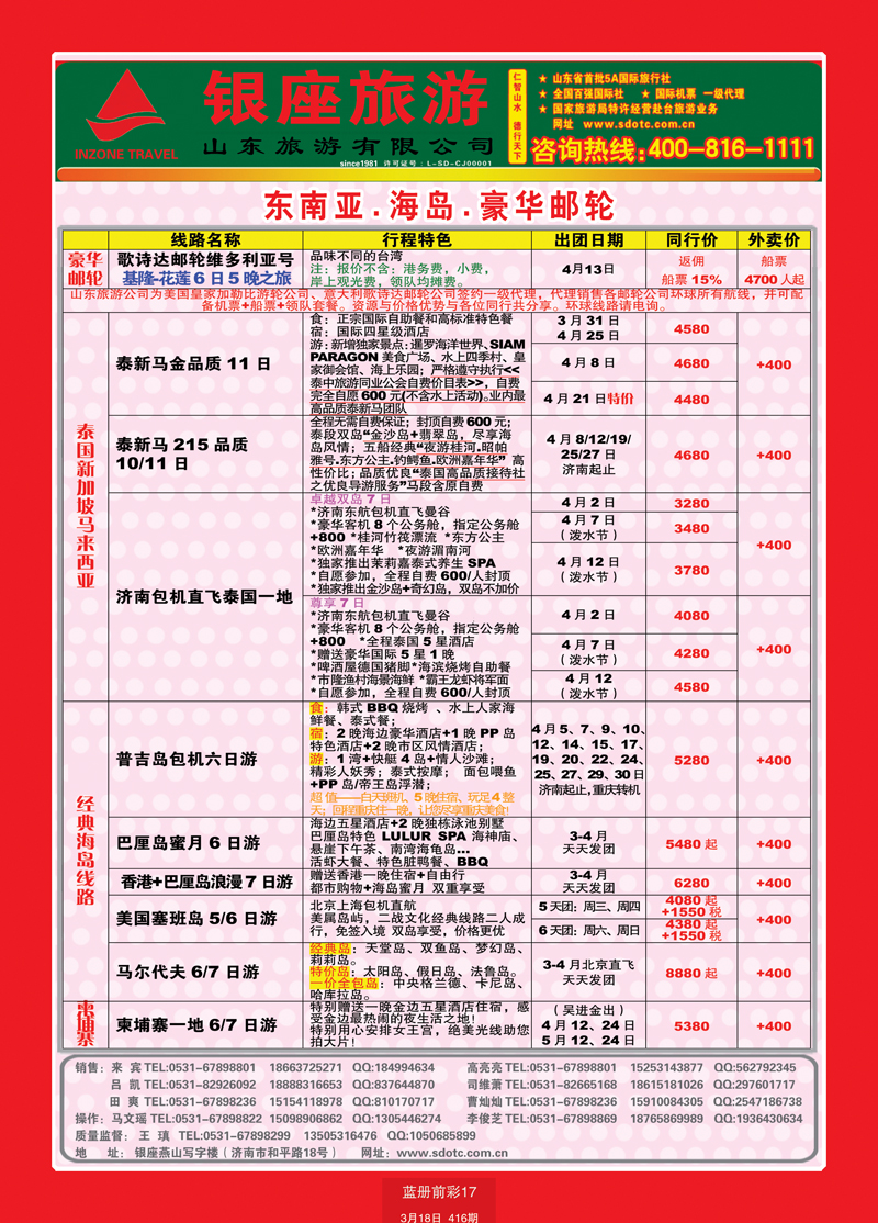 蓝册前彩17山东旅游—山东银座旅游集团55东南亚