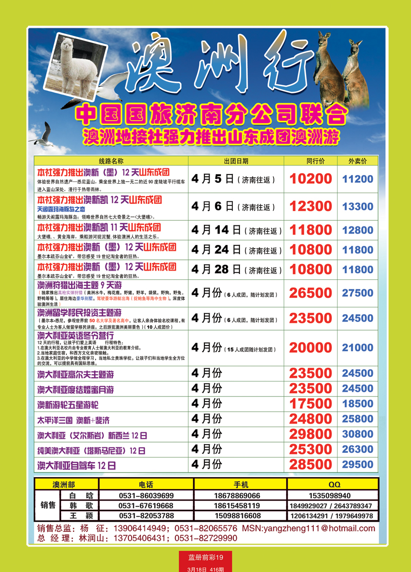 蓝册前彩19中国国旅澳洲行济南1