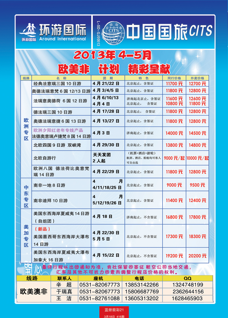 蓝册前彩21中国国旅欧美澳非3