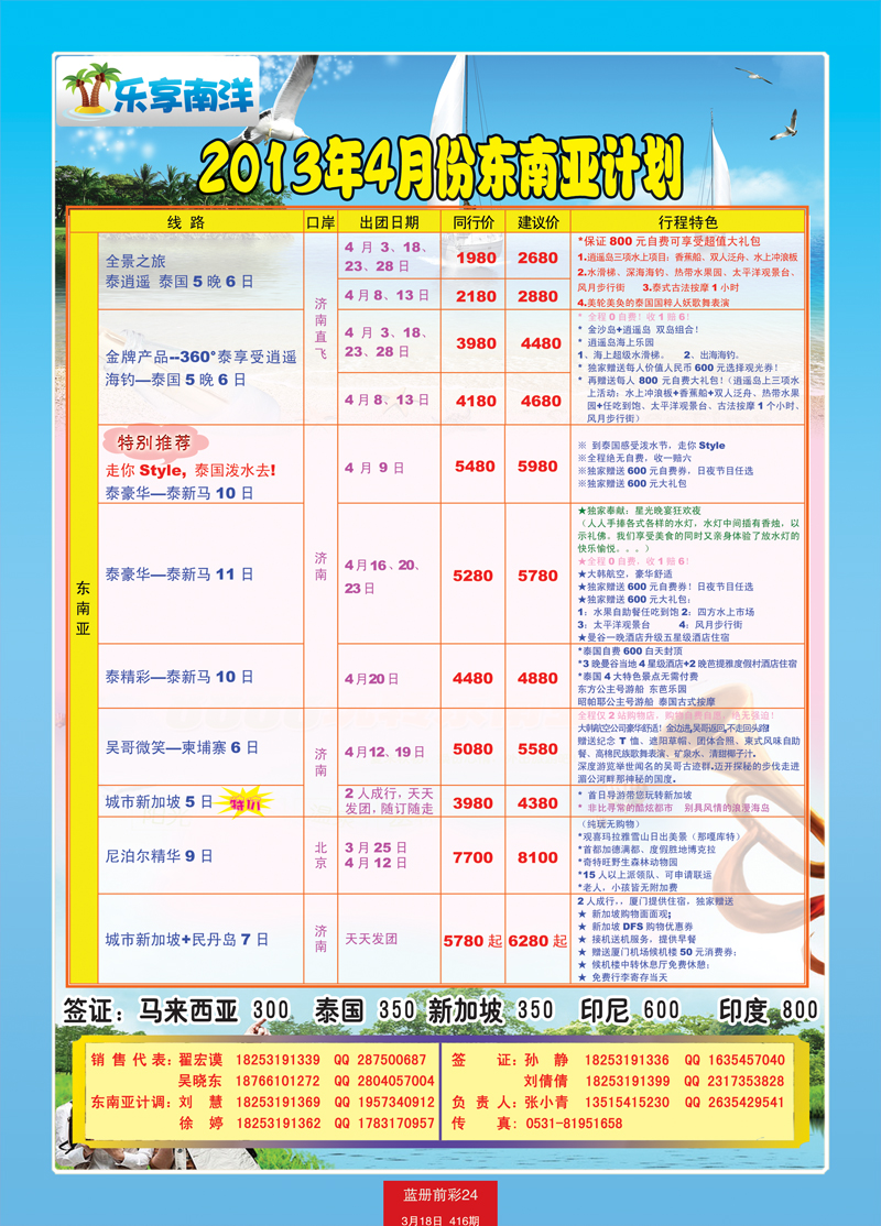 蓝册前彩24嘉华东南亚