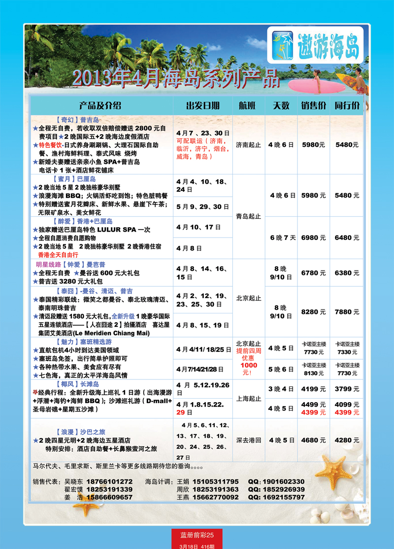 蓝册前彩25嘉华东南亚2