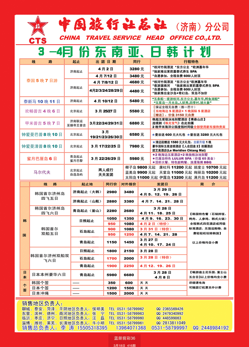 蓝册前彩36中国旅行社总社—济南分公司出境1