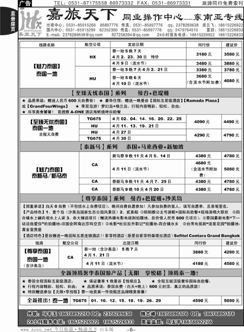蓝册扉页6p嘉旅天下 东南亚专线线