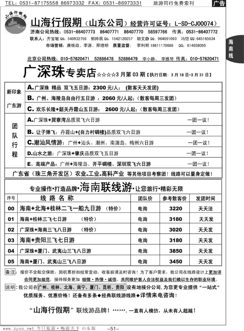 51p山海行假期—广深珠