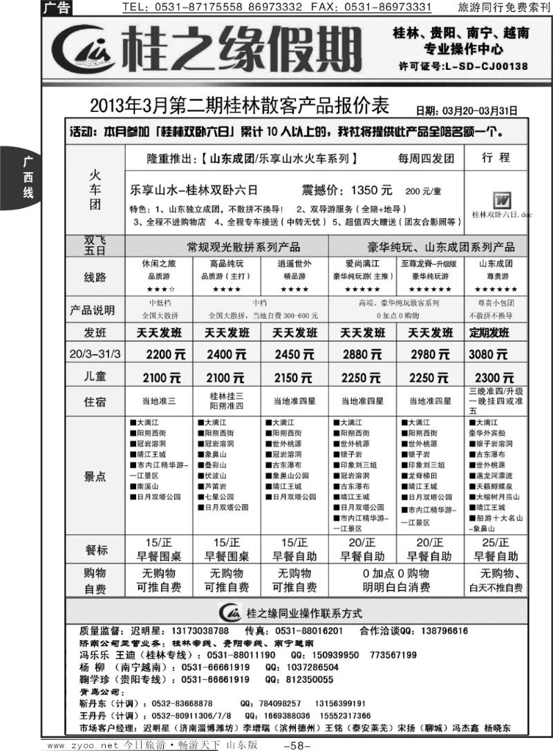 58p桂之缘假期