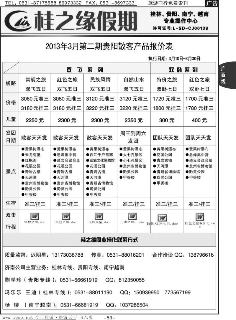 59p桂之缘假期