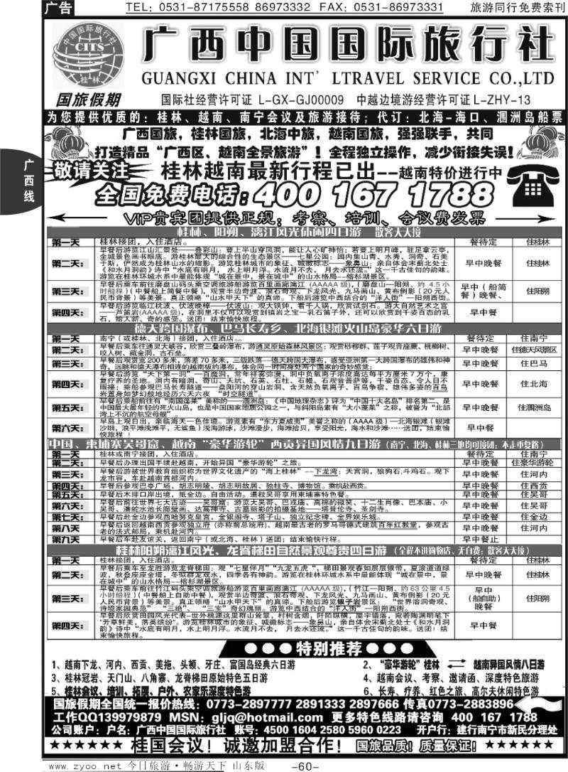 60p广西国旅假期—桂林越南北海专线
