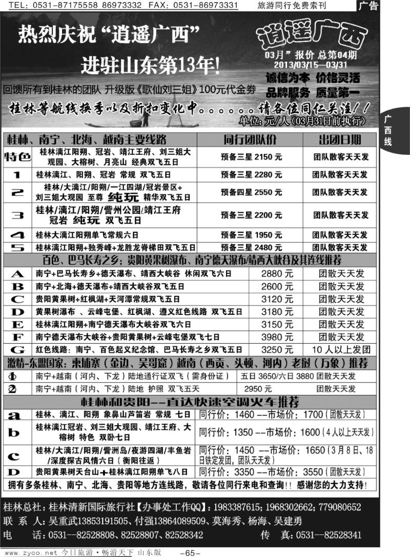 65p逍遥广西