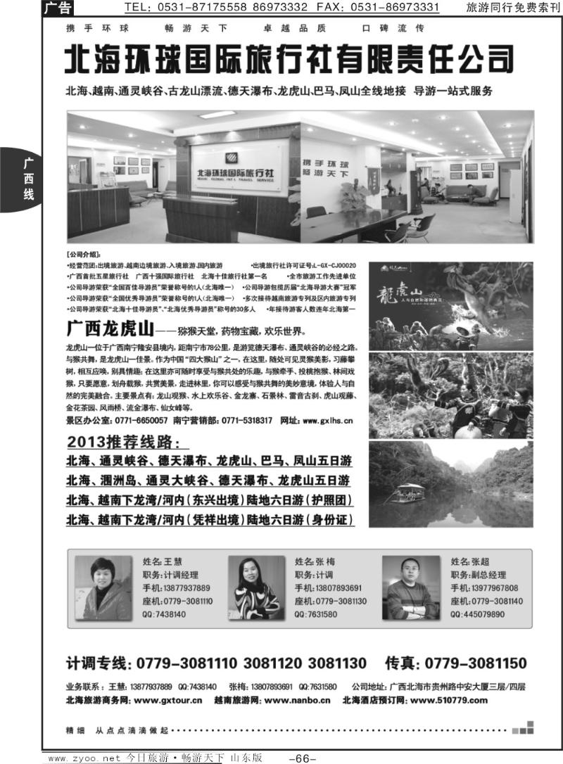 66p北海环球国际旅行社
