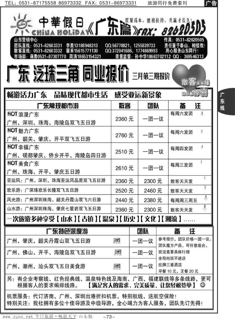 73p中华假日