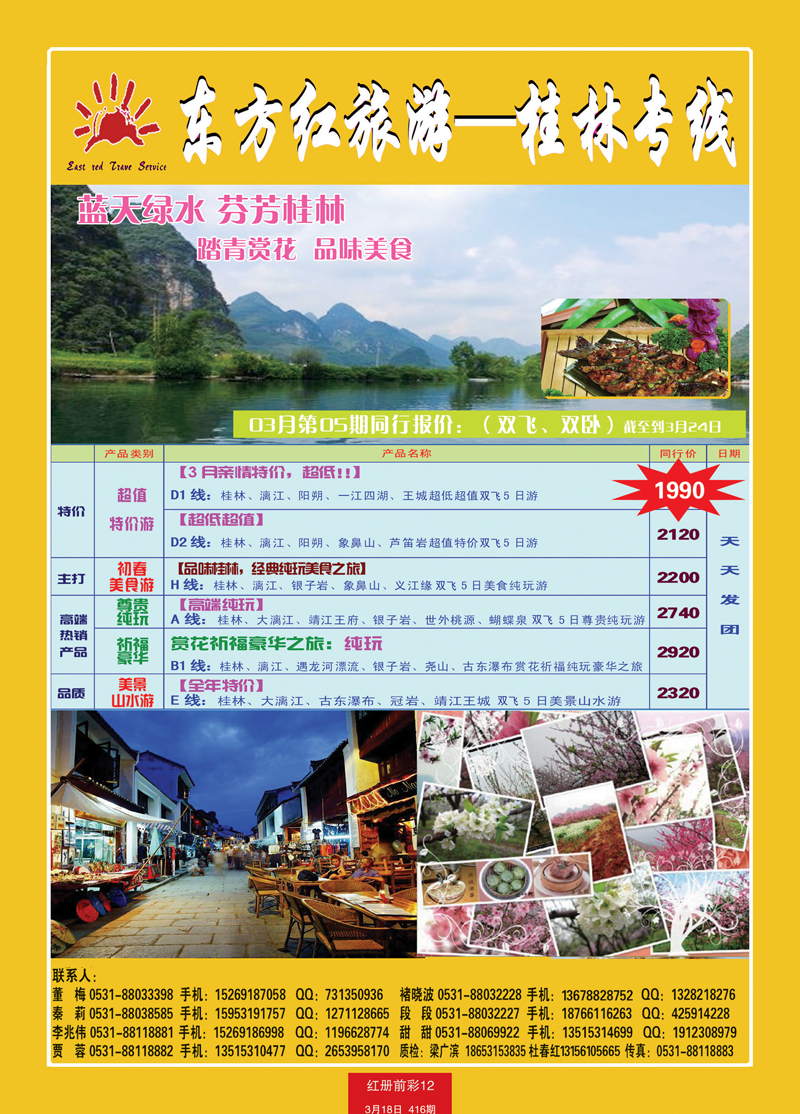红册前彩12东方红旅游桂林