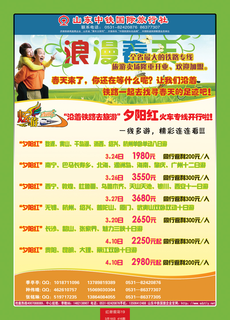 红册前彩19山东中铁国际旅行社