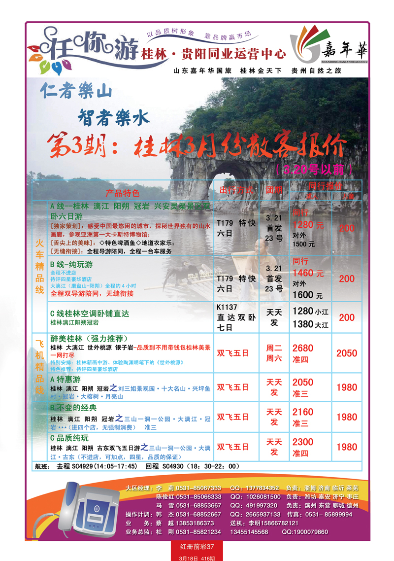 红册前彩37任你游桂林