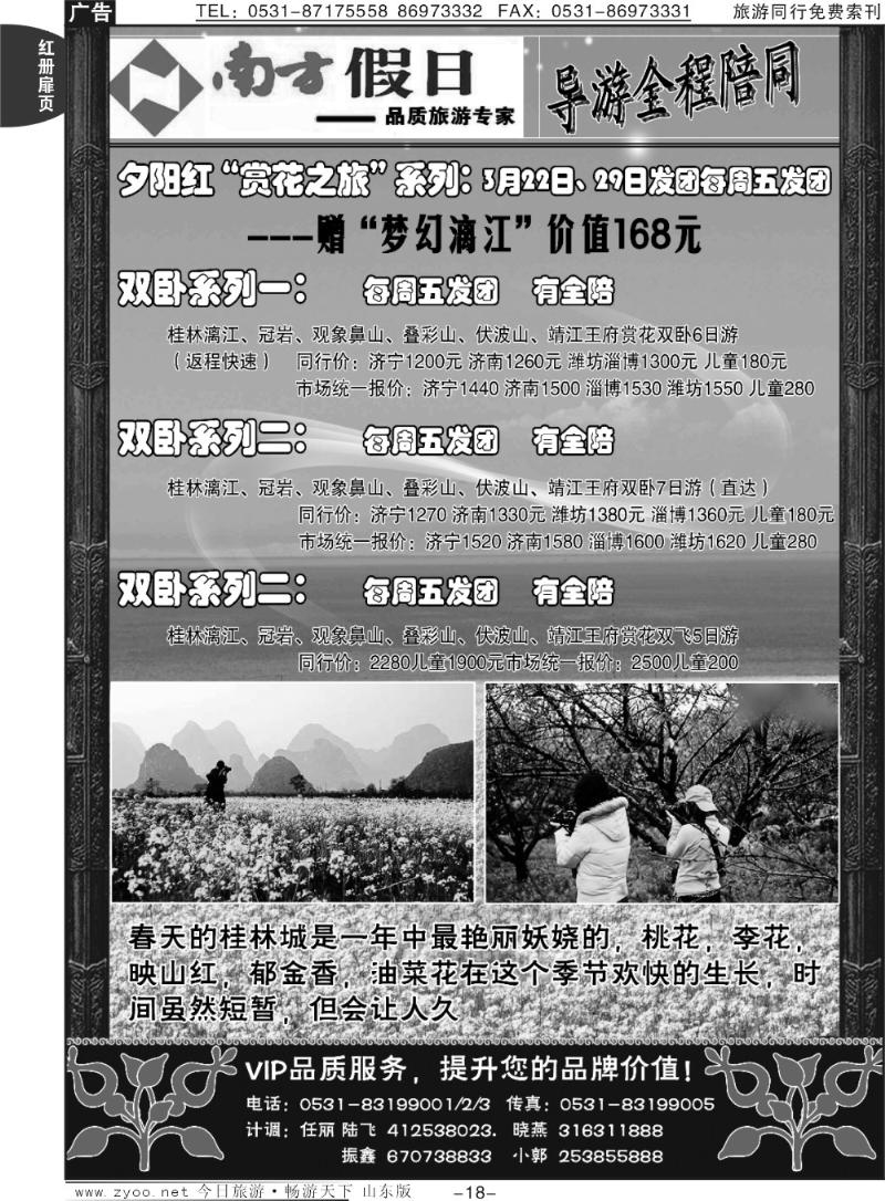红册扉页18p南方假日