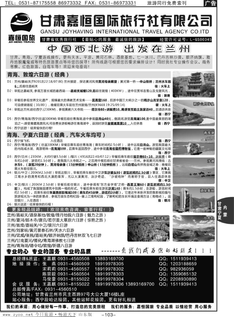 103p甘肃嘉恒国际旅行社有限公司