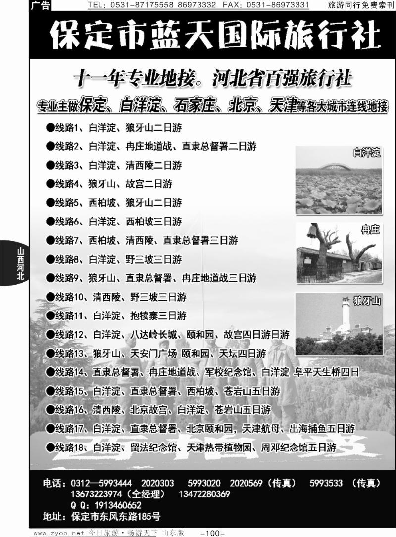 100p保定蓝天国际旅行社-保定周边专业地接