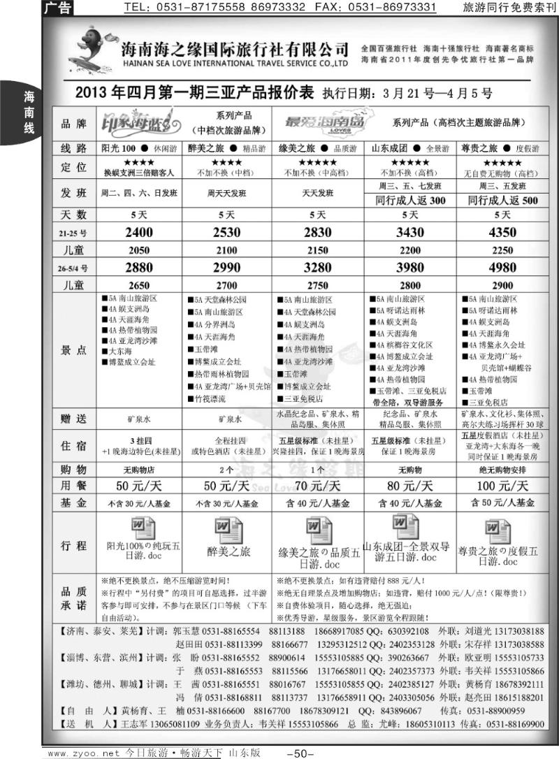 50p海之缘假期—海南专线