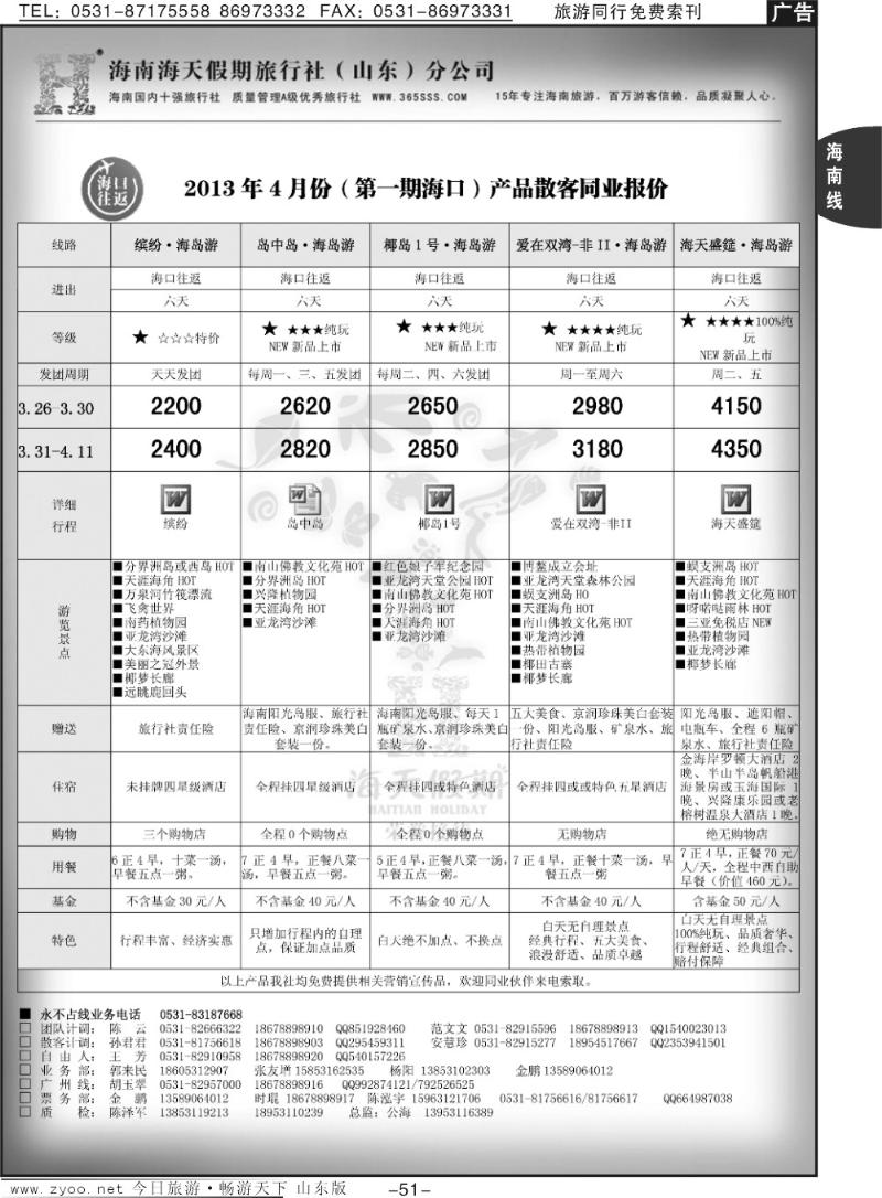 51p海天假期—海南专线