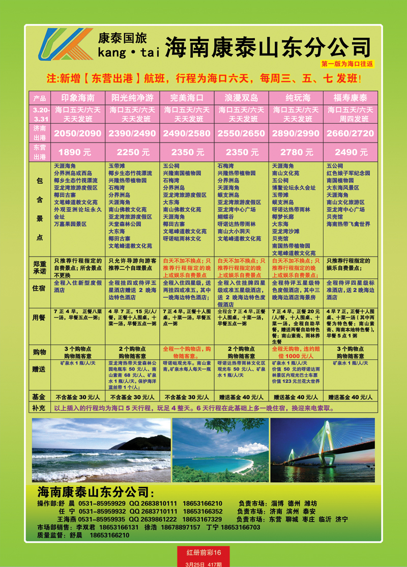红册前彩16康泰国旅1