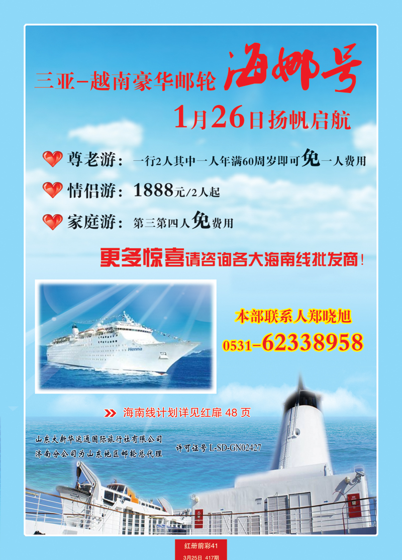 红册前彩41龙腾九州   改页码