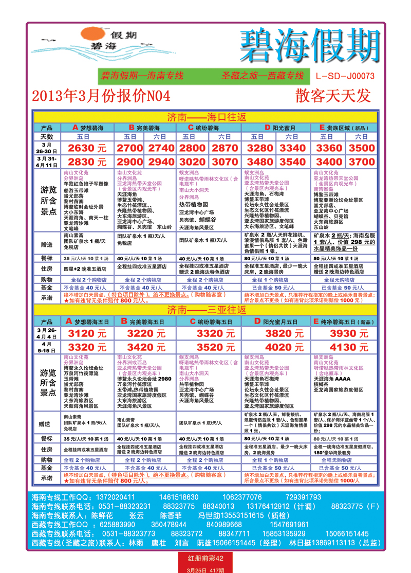 红册前彩42碧海假期