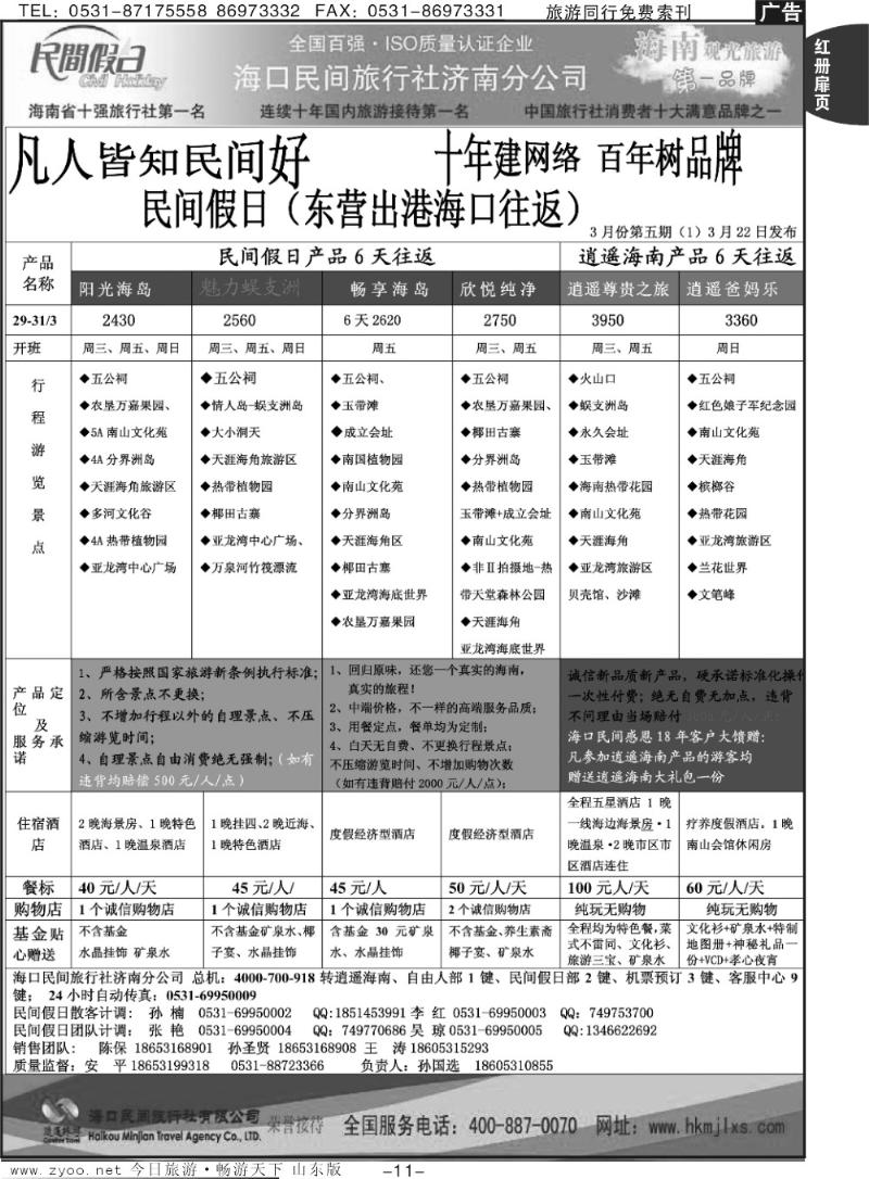 红册扉页11p海口民间假日—东营出港
