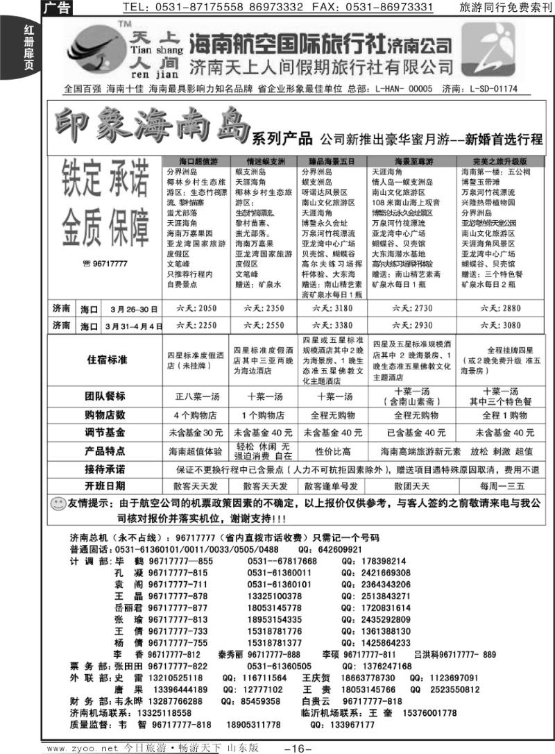 红册扉页16p天上人间—印象海南岛