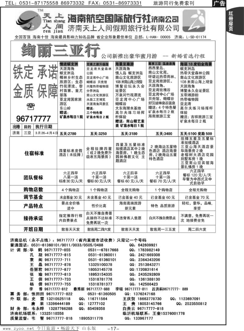 红册扉页17p天上人间—绚丽三亚