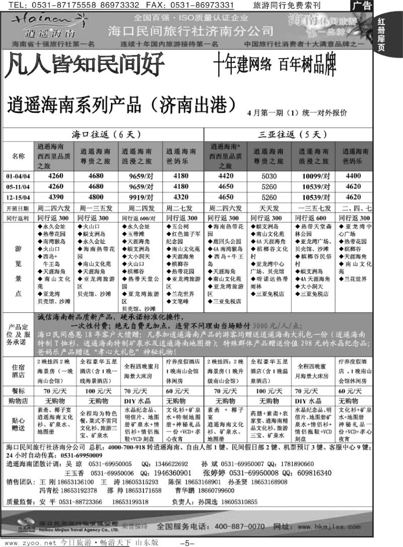 红册扉页5p海口民间假日—逍遥海南