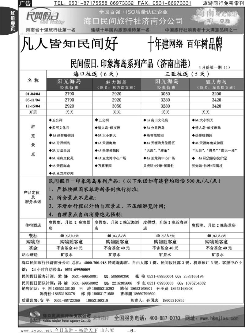 红册扉页6p海口民间假日—印象海岛