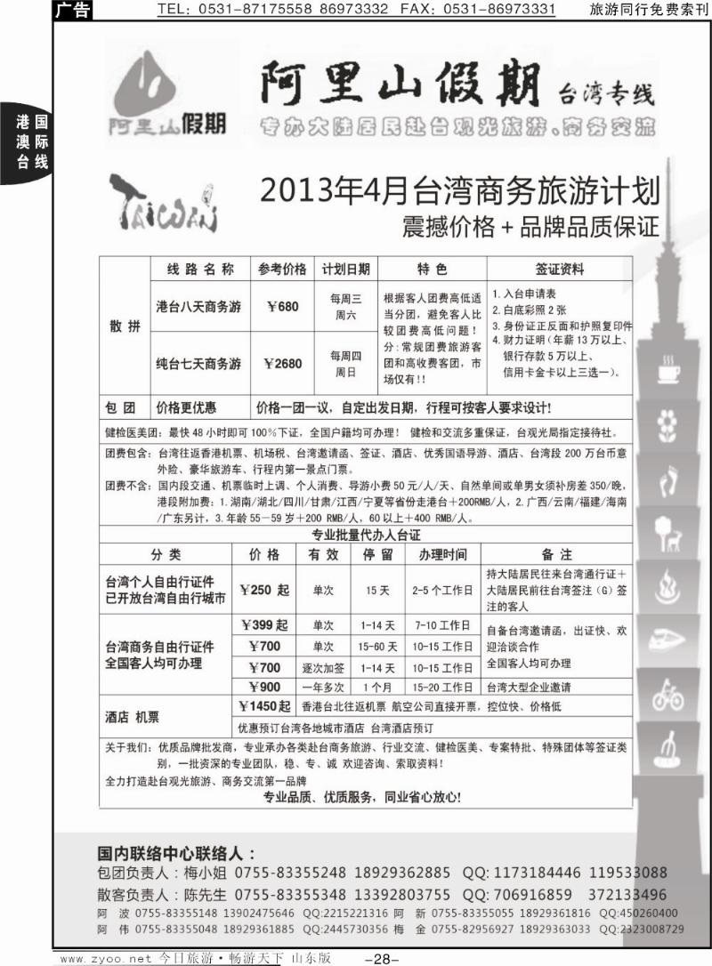 28p阿里山假期台湾专线台湾特价签证