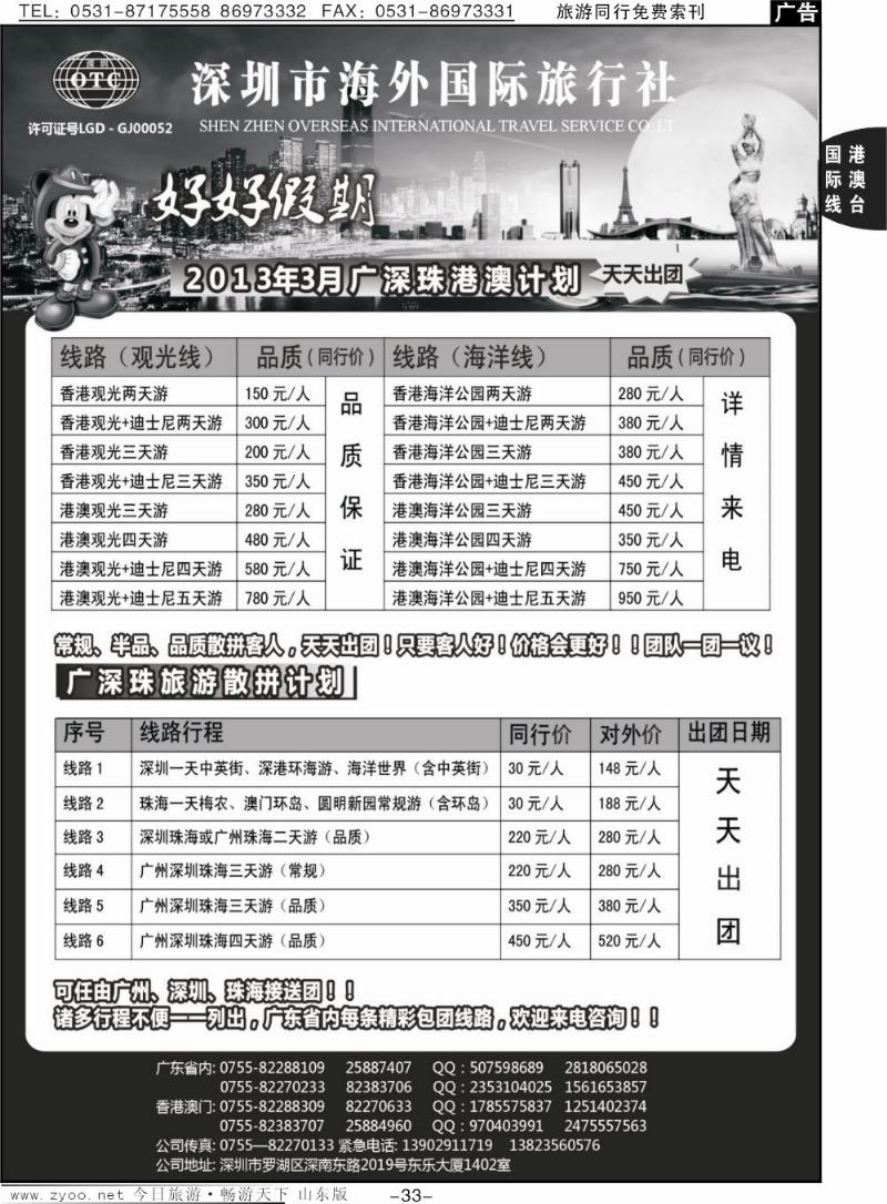 33p好好假期—广深珠、港澳专线